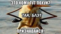 это кому тут похуй? признавайся!