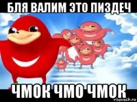 бля валим это пиздеч чмок чмо чмок