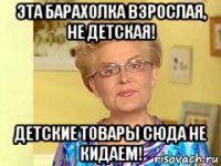 эта барахолка взрослая, не детская! детские товары сюда не кидаем!