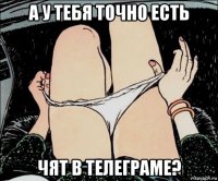 а у тебя точно есть чят в телеграме?