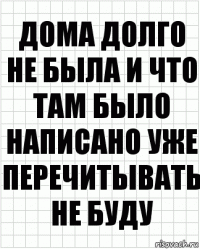 дома долго не была и что там было написано уже перечитывать не буду