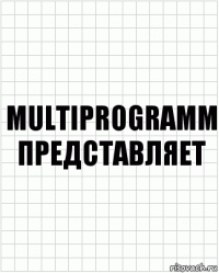 multiprogramm
представляет