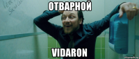 отварной vidaron