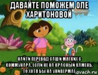 давайте поможем оле харитоновой найти перевод саши мягких с коммунара, если не на красный камень, то хотя бы на универмаг