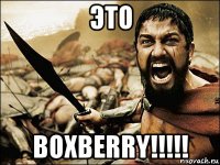 это boxberry!!!!!