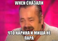 when сказали что карина и миша не пара