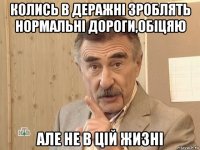 колись в деражні зроблять нормальні дороги,обіцяю але не в цій жизні