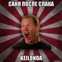 саня после слака keilonda