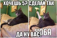 хочешь 5? сделай так да ну вас!