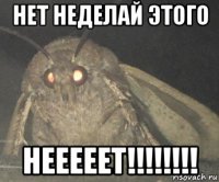 нет неделай этого нееееет!!!!!!!!