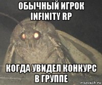 обычный игрок infinity rp когда увидел конкурс в группе