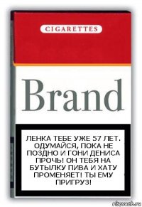 Ленка тебе уже 57 лет. Одумайся, пока не поздно и гони Дениса прочь! Он тебя на бутылку пива и хату променяет! Ты ему пригруз!