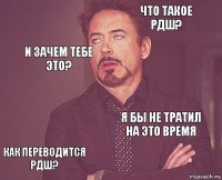  Что такое РДШ?  как переводится РДШ? я бы не тратил на это время    И зачем тебе это? 