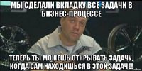 мы сделали вкладку все задачи в бизнес-процессе теперь ты можешь открывать задачу, когда сам находишься в этой задаче!