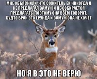 мне объяснили, что сожитель ей никогда и не предлагал замуж и не собирается предлагать, поэтому она всем говорит, будто брак это ерунда и замуж она не хочет но я в это не верю