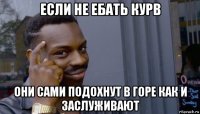 если не ебать курв они сами подохнут в горе как и заслуживают