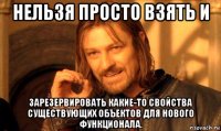 нельзя просто взять и зарезервировать какие-то свойства существующих объектов для нового функционала.