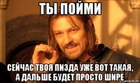 ты пойми сейчас твоя пизда уже вот такая, а дальше будет просто шире