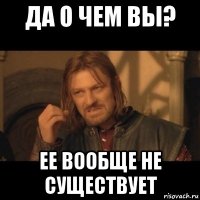 да о чем вы? ее вообще не существует