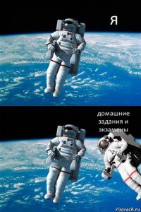 я домашние задания и экзамены