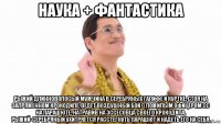 наука + фантастика рыжий длинноволосый мужчина в серебряных галифе и куртке, стоя на запряженном крокодиле, ведет воздушный бой с пожилым офицером сс на парашюте. натравив на эссесовца своего крокодила, рыжий-серебряный ухитряется расстегнуть парашют и надеть его на себя.