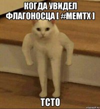 когда увидел флагоносца [ #memtx ] tcto