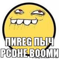 пиreg пЫч рcdне booми