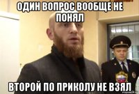 один вопрос вообще не понял второй по приколу не взял