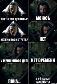 шо ты там делаешь? моюсь можно посмотреть? нет у меня много дел нет времени пока... Я Х*Й ЗАБЫЛ НАМЫЛИТЬ!