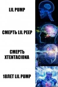 LIL PUMP СМЕРТЬ LIL PEEP СМЕРТЬ XTENTACIONA 18ЛЕТ LIL PUMP