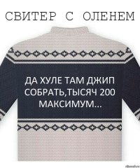 Да хуле там джип собрать,тысяч 200 максимум...