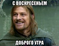 с воскресеньем доброго утра