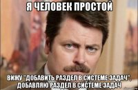 я человек простой вижу "добавить раздел в системе задач", добавляю раздел в системе задач