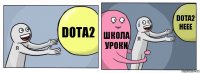 Dota2 Школа
уроки Dota2 неее