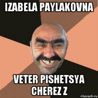 izabela paylakovna veter pishetsya cherez z