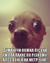  думаючи кожна піська і жопа пахне по різному, але свою я на метр чую.