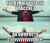 ты думаеш что зб классне? да он просто суууууууууууупер!