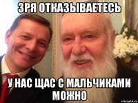 зря отказываетесь у нас щас с мальчиками можно