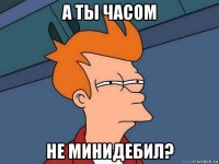 а ты часом не минидебил?