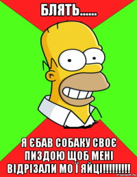 блять...... я єбав собаку своє пиздою щоб мені відрізали мо ї яйці!!!!!!!!!