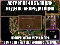 астрологи объявили неделю аккредитации количество мемов про отчисление увеличилось втрое