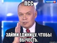 псс займи единицу, чтобы вычесть.