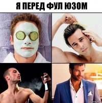 Я перед фул юзом