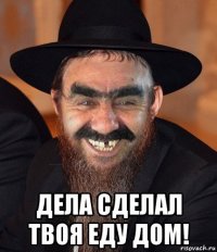  дела сделал твоя еду дом!