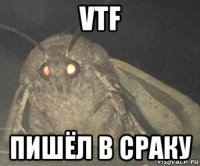 vtf пишёл в сраку