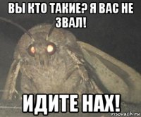 вы кто такие? я вас не звал! идите нах!