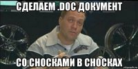 сделаем .doc документ со сносками в сносках