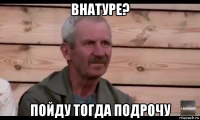 внатуре? пойду тогда подрочу