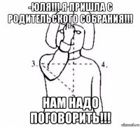 -юля!!! я пришла с родительского собрания!!! нам надо поговорить!!!