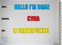 Hello i'm braz сука я раптор3икс